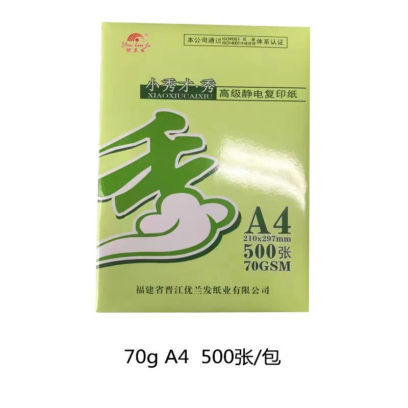 小秀才·秀 A4 70g 纯白 10包/箱 复印纸 